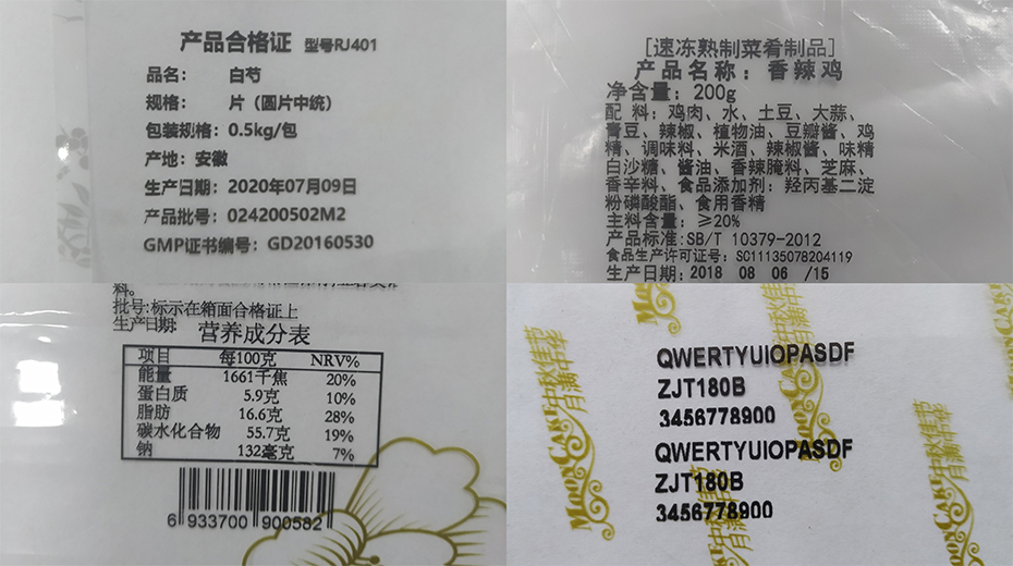 瑞潤RH53熱轉(zhuǎn)印打碼效果